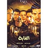 Al Ghaba - Demons of Cairo (Arabic DVD)