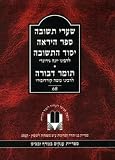 Shaarei Teshuva Sefer Hayirah Yesod Hateshuva Tomer Devorah