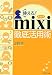 使える!mixi徹底活用術 (PHP文庫 や 38-1)