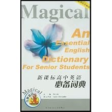 新课标高中英语必备词典\/红魔英语(红魔英语)(
