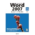 Ｍｉｃｒｏｓｏｆｔ Ｏｆｆｉｃｅ Ｗｏｒｄ ２００７ 応用編<br>日経ＢＰ社著・制作 <br>日経ＢＰ社<br>1995円<br>ISBN:9784822293208