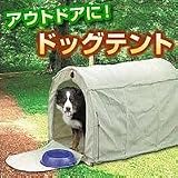 ドッグテント　Sサイズの画像