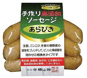 手作り無添加ソーセージ　あらびき