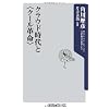 クラウド時代と<クール革命> (角川oneテーマ21)