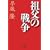 �c���̐푈 (���~�ɕ���)