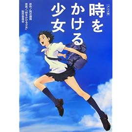アニメ版 時をかける少女