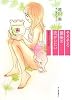 そろそろ最後の恋がしたい―ももさくら日記