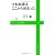 日本崩壊はここから始まった (ワニブックスPLUS新書)