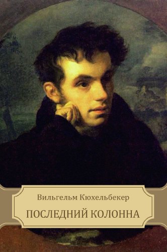 Poslednij Kolonna (Russian Edition)