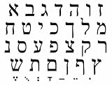 Hebrew Alphabet Rubber Stamps, Unmounted Sheet