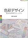 色彩デザイン―配色技術専門マニュアル (常用デザインシリーズ)