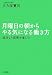 月曜日の朝からやる気になる働き方