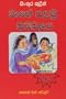 Sinhala Sinhalese English Bilingual Children's New Testament