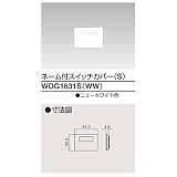 東芝ライテック ネーム付スイッチカバーS WDG1631S(WW)