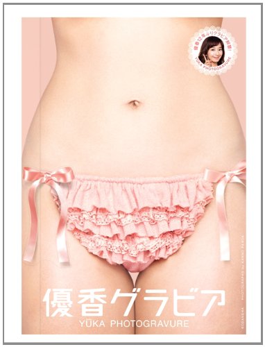 優香グラビア