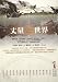 Die Vermessung der Welt (Chinese Language)