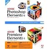 Photoshop & Premiere Elements 4 日本語版 Windows版 アップグレード版