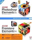 Photoshop & Premiere Elements 4 日本語版 Windows版 アップグレード版