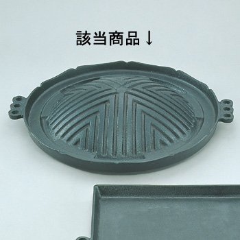 岩鋳 ジンギスカン鍋45 45 23070