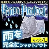 完全<strong>防水</strong> レインプロテクト 7L BB-409