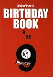 BIRTHDAY BOOK 9月24日
