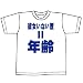 (カミカゼスタイル) Kamikaze Style 年齢、半袖Tシャツ: こんなTシャツ何の為にあるのさ。