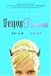 Demon Princess: Reign or Shine