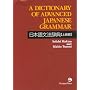 A Dictionary of Advanced Japanese Grammar