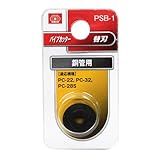 パイプカッター替刃 銅管用 PSB-1【SK11】