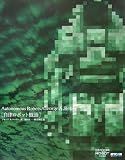 自律ロボット概論 (MYCOM ROBOT books)