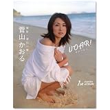 VOAR!(ボアール) 菅山かおるファースト写真集<メイキングDVD付>