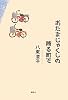 おたまじゃくしの降る町で