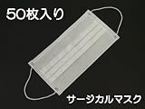 お徳用50枚入り。サージカルマスク【訳あり（箱つぶれ有り）につき特価】