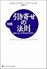 実践 引き寄せの法則 感情に従って&rdquo;幸せの川&rdquo;を下ろう