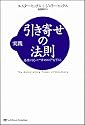実践 引き寄せの法則 感情に従って”幸せの川”を下ろう
