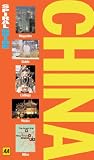 China (AA Spiral Guide) (AA Spiral Guides)