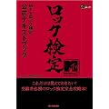 MTVロック検定公式テキストブック