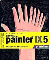 Corel Painter 9.5 Premium 乗り換えアップグレード版