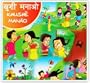 Khushe Manao Series (Hindi Edition)