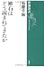 漱石はどう読まれてきたか (新潮選書)