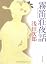霧笛荘夜話 (角川文庫)
