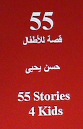 55 Stories 4 Kids: In Arabic (Arabic Edition)