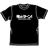 遊戯王5D's 俺のターンTシャツ ブラック サイズ:L