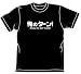 遊戯王5D's 俺のターンTシャツ ブラック サイズ:S