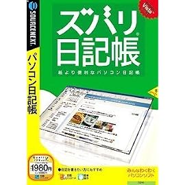 ズバリ日記帳 (説明扉付きスリムパッケージ版)