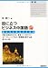 役に立つビジネス中国語―繁体字&簡体字を併用 (CDブック)