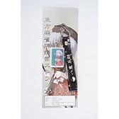 東方麻雀牌　携帯ストラップ　八意　永琳