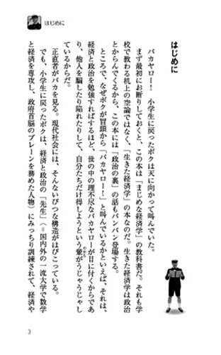 Cover image : バカヤロー経済学 (晋遊舎新書 5)