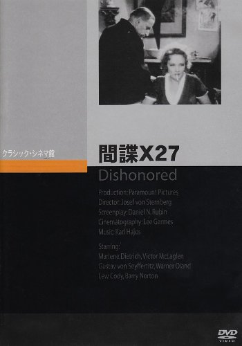 間諜X27 [DVD]