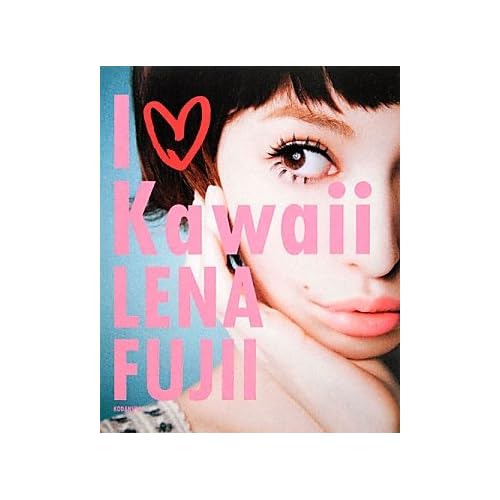 藤井リナ I LOVE Kawaii 表紙画像